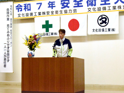 令和7年 安全衛生大会を開催しました