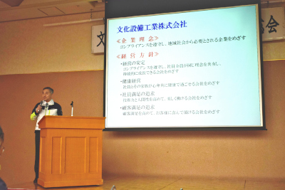 2025年社員総会 企業理念と経営方針